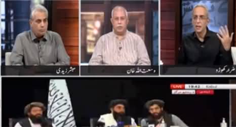 Zara Hat Kay (Naye Taliban Aur Tabdeeli) - 17th August 2021