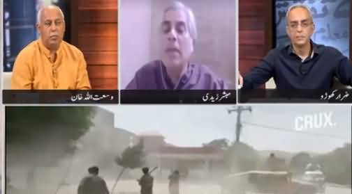 Zara Hat Kay (Why Afghan Army Can't Fght Against Taliban?) - 10th August 2021