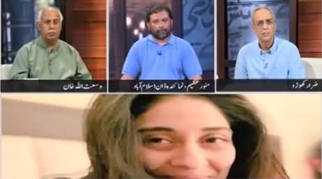 Zara Hat Kay (Will Noor Mukadam Get Justice?) - 26th July 2021