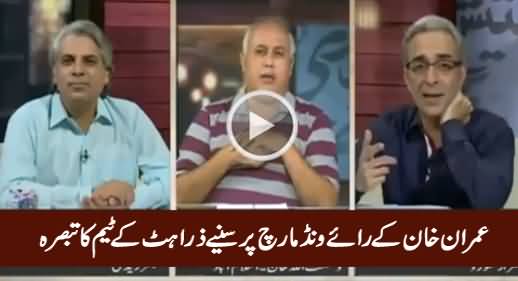Zara Hat Ke Team Analysis On Imran Khan's Raiwind March