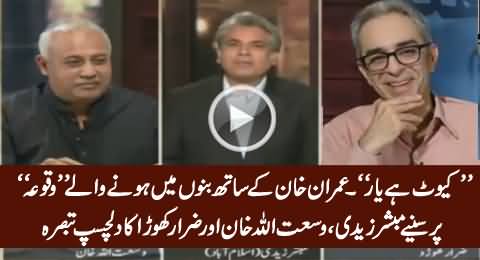 Zara Hut Kay Team Interesting Comments on What Happened With Imran Khan in Bannu