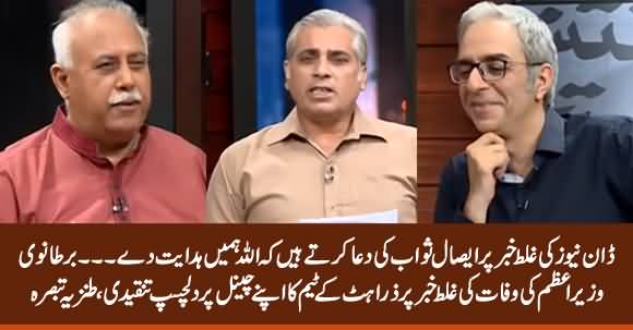 Zara Hut Kay Team Views on Dawn Channel's Wrong News About British PM Death