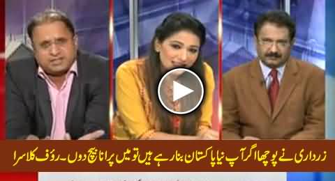 Zardari Asked, If You Are Making New Pakistan, Can I Sell the Old Pakistan - Rauf Klasra