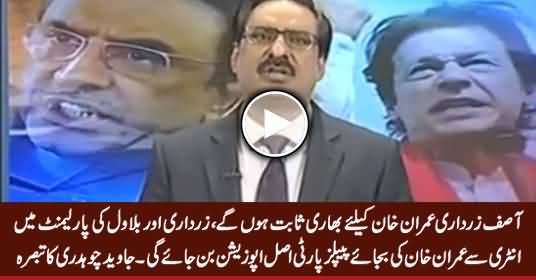 Zardari Aur Bilawal Imran Khan Par Bhari Sabit Honge - Listen Javed Chaudhry Analysis
