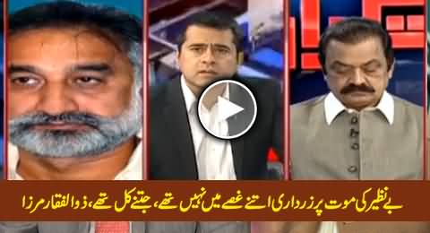 Zardari Benazir Ki Maut Par Itne Ghussey Mein Nahi Thay, Jitne Kal Thay - Zulfiqar Mirza