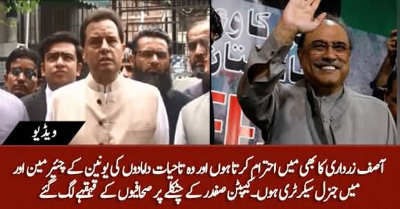 Zardari Damadon Ki Union Ke Chairman Hain - Capt (r) Safdar Hilarious Comment on Zardari