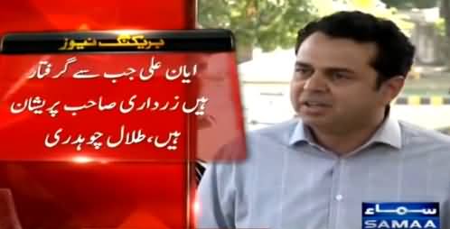 Zardari Is Worried Due to Ayyan Ali - Talal Chaudhry Blasts on Asif Zardari