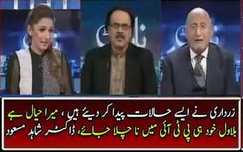 Zardari Nay Aise Halaat Paida Kar Diye Hai Mera Khayal Hai Bilawal Khudi Hi PTI Mein Na Chala Jaye