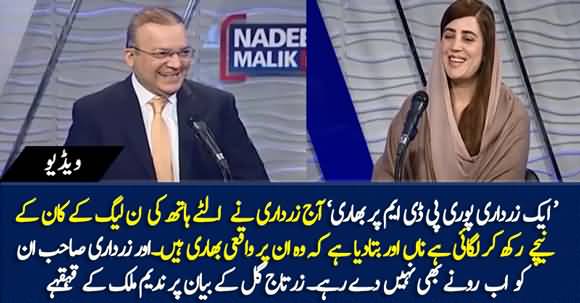 Zardari Ne PMLN Ke Kaan Ke Neechay Lagai Hain - Nadeem Malik Kept Laughing As Zartaj Gul Bashes PMLN