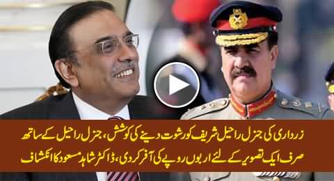 Zardari Offered Billion Rupees to General Raheel Sharif For Just One Picture with Him