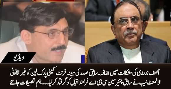 Zardari's Park Lane Company Case - NAB Arrests Former CDA Chairman Farkhand Iqbal