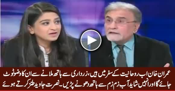 Zardari Se Hath Milaya Tu Imran Khan Ka Wuzu Toot Jaye Ga - Nusrat Javed