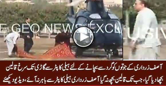 Zardari Waited For Carpet to Step Down From Helicopter to Sit in His Car - Exclusive Video