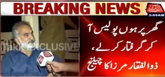 Zardari Wants To Humiliate Me - Zulfiqar Mirza Exclusive Talk About His Expected Arrest