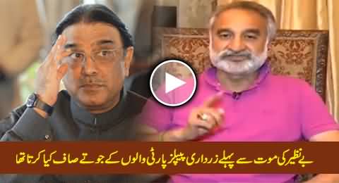 Zardari Was A Shoe Cleaner of PPP Workers Before the Death of Benazir Bhutto - Zulfiqar Mirza