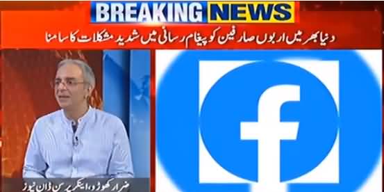 Zarrar Khuhro's Analysis on Major Global Outage of Facebook, Whatsapp And Instagram