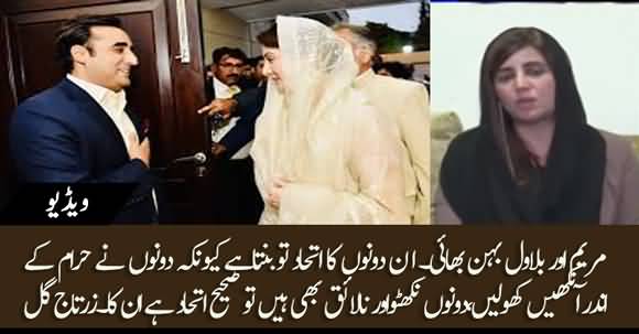 Zartaj Gul Bashes Bilawal Bhutto & Maryam Nawaz Alliance Of 'Behan Bhai'