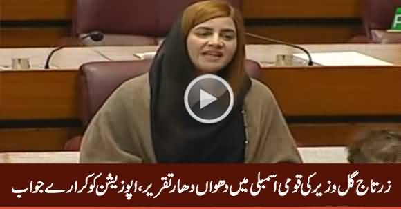 Zartaj Gul Wazir Blasting Speech in National Assembly - 21st June 2019