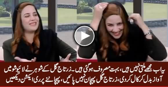 Zartaj Gul Gets A Prank Call From Her Husband In Live show