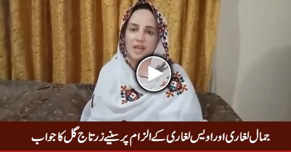 Zartaj Gul Reply To The Allegation of Jamal Laghari And Awais Laghari