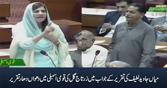 Zartaj Gul's Blasting Speech Replying Javed Latif in National Assembly