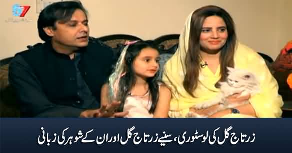 Zartaj Gul's Love Story: Zartaj Gul And Her Husband Share The Story