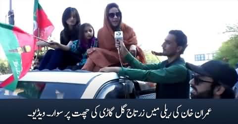 Zartaj Gul sitting on car's roof in Imran Khan's rally