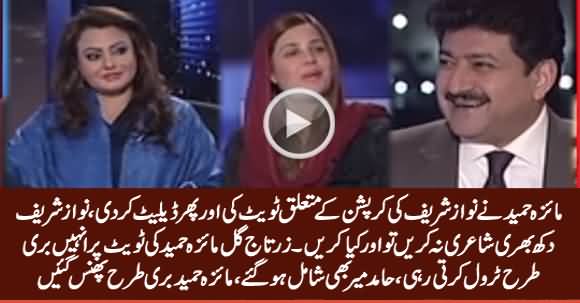 Zartaj Gul Trolling Maiza Hameed on Her Tweet Against Her Own Govt