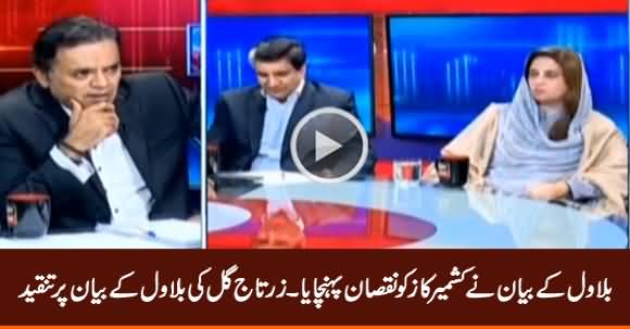 Zartaj Gul Wazir Criticizing Bilawal's Statement on  Kashmir