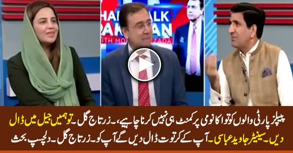 Zartaj Gul Wazir's Befitting Reply to PPP Senator For Asking Question About Economy