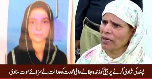 Zeenat Murder Case: Anti Terrorism Court Sentences Mother To Death