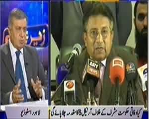 Zer e Bahas (Kya Wafaqi Hakumat Musharaf Ke Khilaf Article 6 Ka Mukadma Chala paye gi) – 13th October 2013