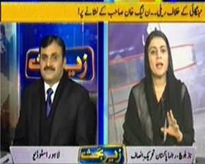 Zer e Behas (PTI Ki Sonami Aik Bar Phir Lahore Ki Sarko Par) - 22nd December 2013