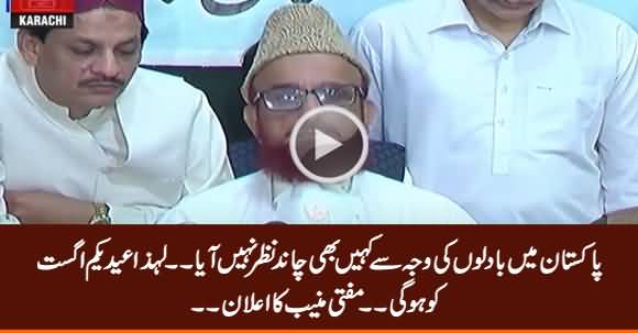 Zil Hajj Moon Not Sighted, Eid-ul-Azha Will Be On 1st August - Mufti Munib Announced