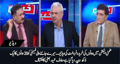 Zimni election main meri aik janany wali family ko 20 votes ka aik lakh dia gaya - Arif Hameed Bhatti