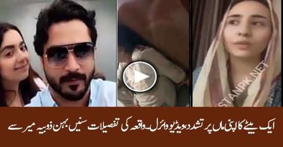 Zoobia Meer Narrates Whole Incident Of His Brother Tortured To Her Mother