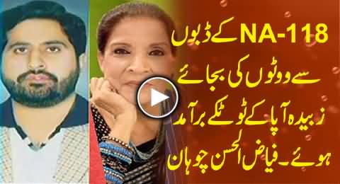 Zubaida Aapa Totkay Recovered From Ballot Boxes During NA-118 Votes Recounting - Fayyaz Chauhan