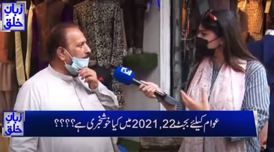 Zuban-E-Khalq (Is There Good News In Budget? ) - 10th June 2021