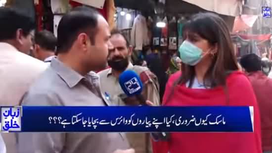 Zuban-E-Khalq (Why Wearing Mask Is So Compulsory?) - 22nd April 2021