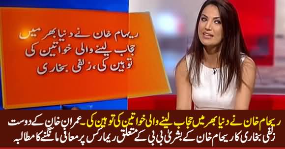 Zulfi Bukhari Demands Apology From Reham Khan on Her Remarks About Imran Khan's New Wife