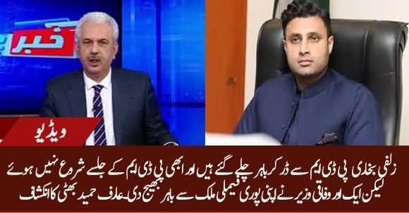 Zulfi Bukhari Has Escaped From Pakistan Because Of PDM And Will Not Return - Arif Hameed Bhatti