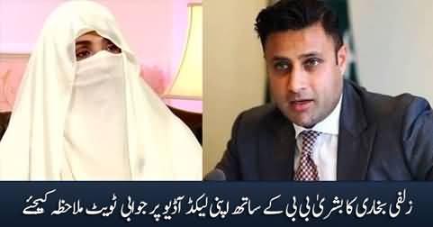 Zulfi Bukhari's tweet on his alleged leaked call with Bushra Bibi