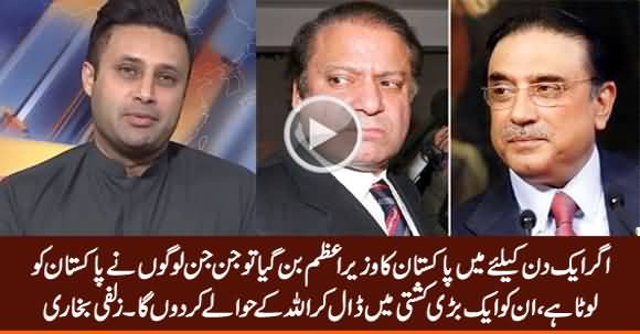 Zulfi Bukhari Tells What He Will Do With PMLN & PPP Leaders If He Becomes PM of Pakistan