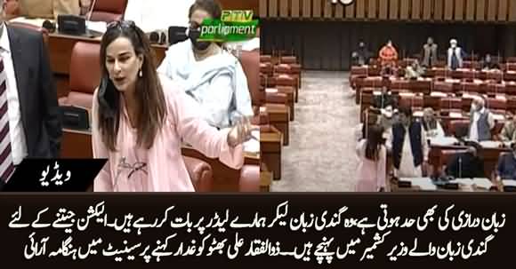 Zulfiqar Ali Bhutto Ko Ghaddar Kehnay Per Senate Main Hangama Arai