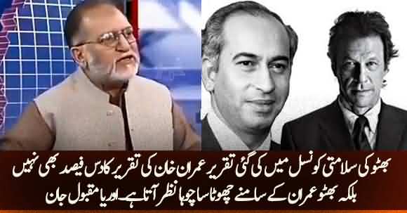 Zulfiqar Ali Bhutto Looks Like Rat In Front Of Imran Khan - Orya Maqbool Jan