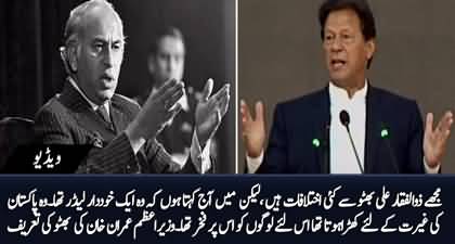 Zulfiqar Ali Bhutto was a man of dignity - PM Imran Khan highly praises PPP's founder