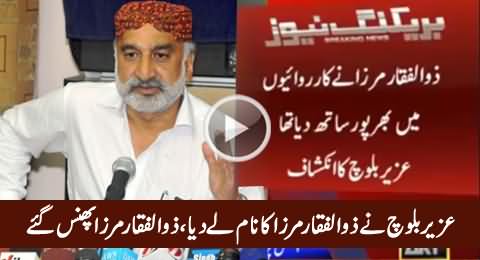 Zulfiqar Mirza in Trouble, Uzair Baloch Unmasked Zufliqar Mirza's Criminal Activities