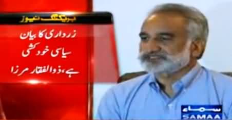 Zulfiqar Mirza Response on Asif Zardari's Statement Against Pakistan Army