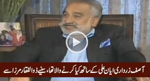 Zulfiqar Mirza Reveals What Asif Zardari Was Going To Do with Ayyan Ali