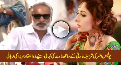 Zulfiqar Mirza Reveals Which Police Officer Offered Dinner Date To Sharmila Farooqi